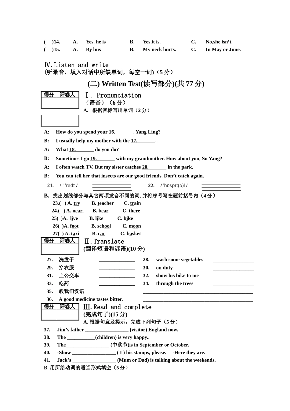 双甸小学五年级试卷葛晨曦_第2页