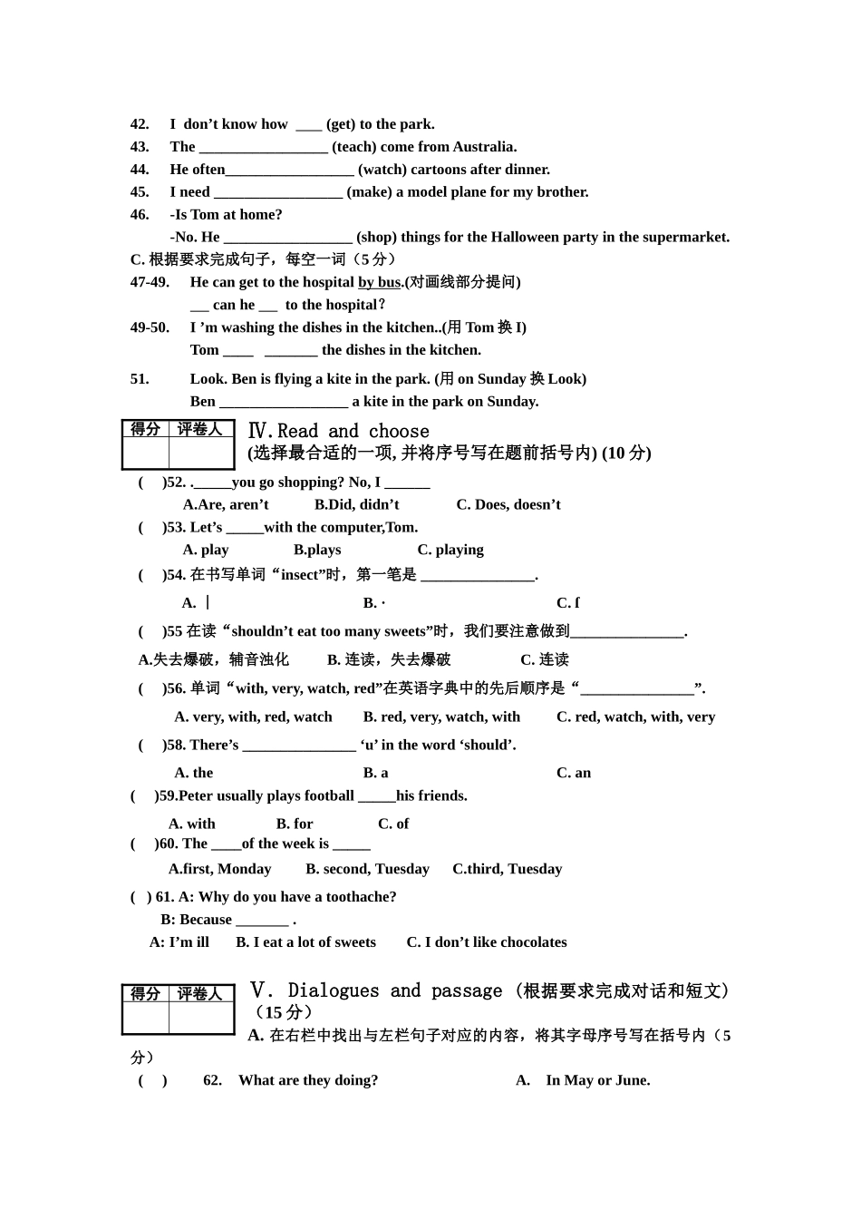 双甸小学五年级试卷葛晨曦_第3页