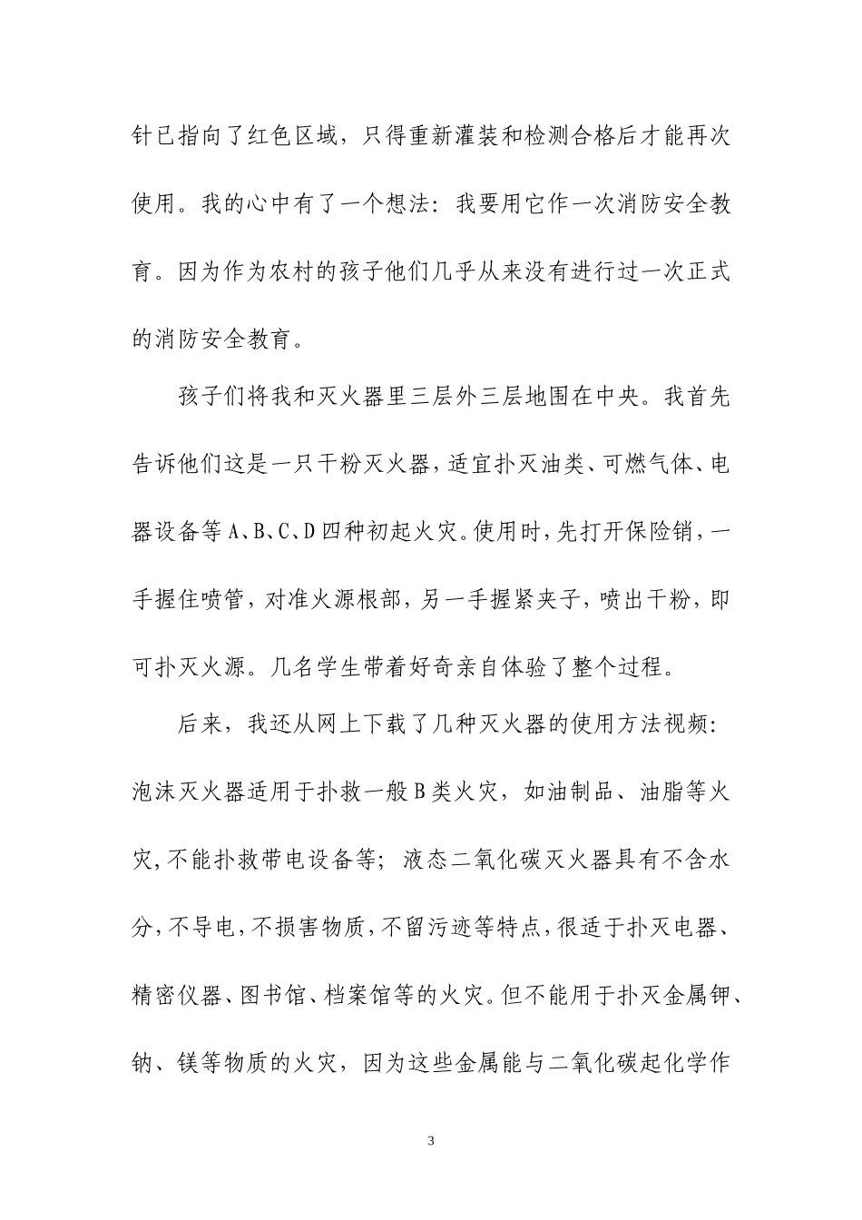 班级突发事件例谈_第3页