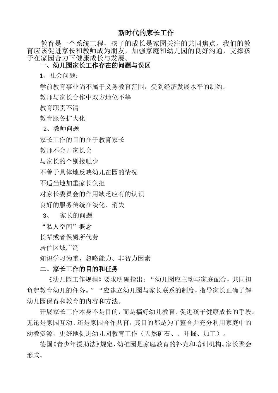 新时代的家长工作_第1页