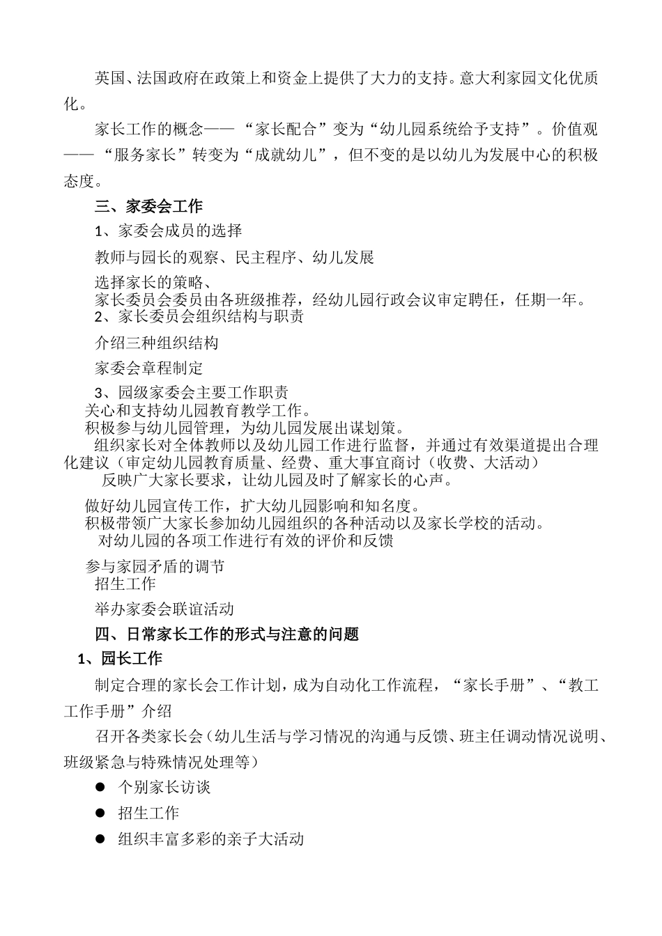 新时代的家长工作_第2页