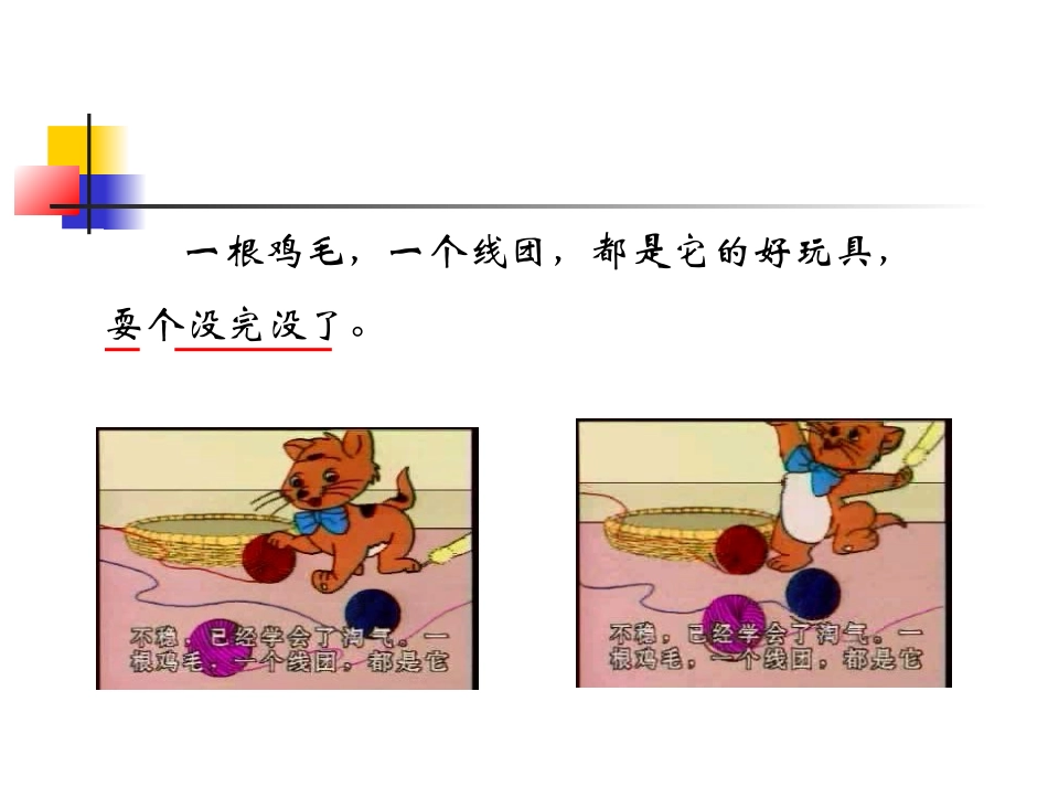 《猫》教学课件_第3页