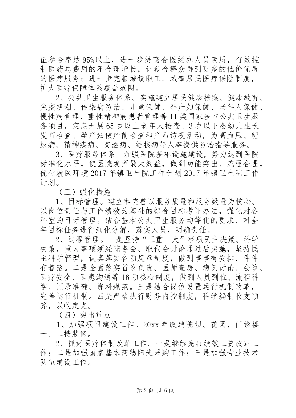 XX年乡镇卫生院工作计划范文两篇_第2页