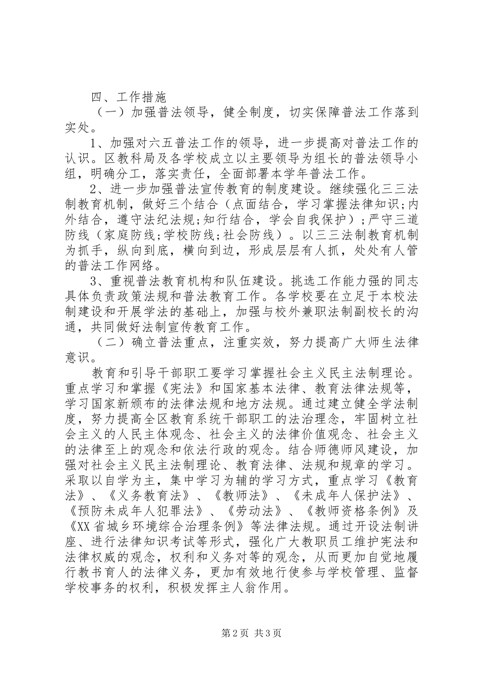 XX年六五普法工作计划_第2页