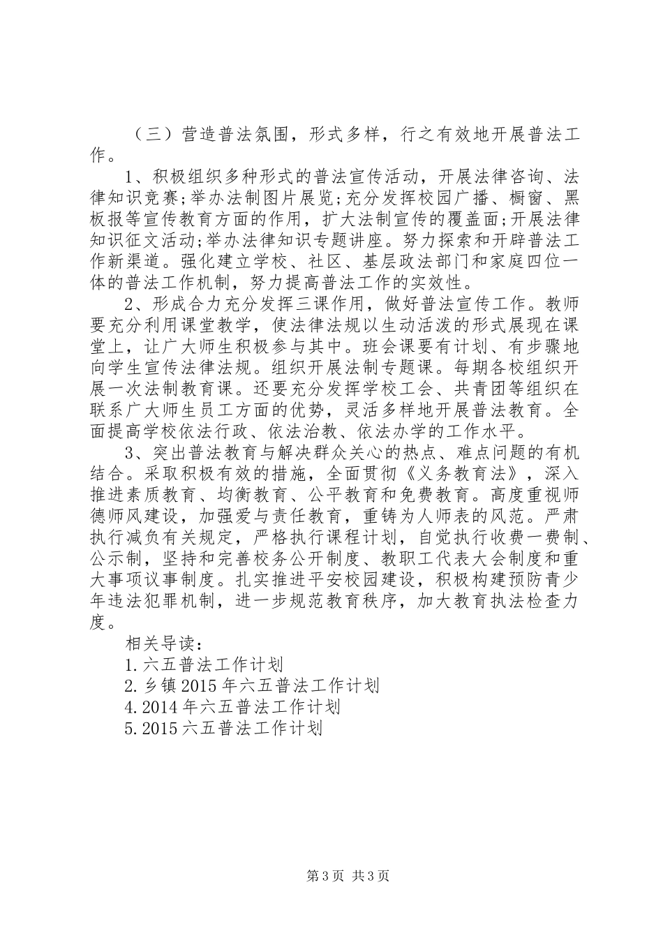 XX年六五普法工作计划_第3页