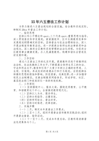 XX年六五普法工作计划