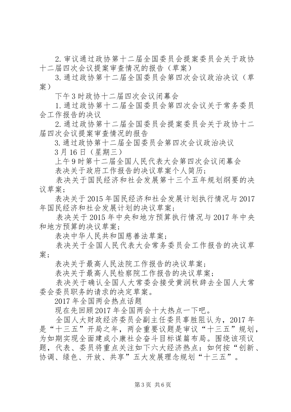 XX年两会详细日程安排表,全国两会议程表_第3页