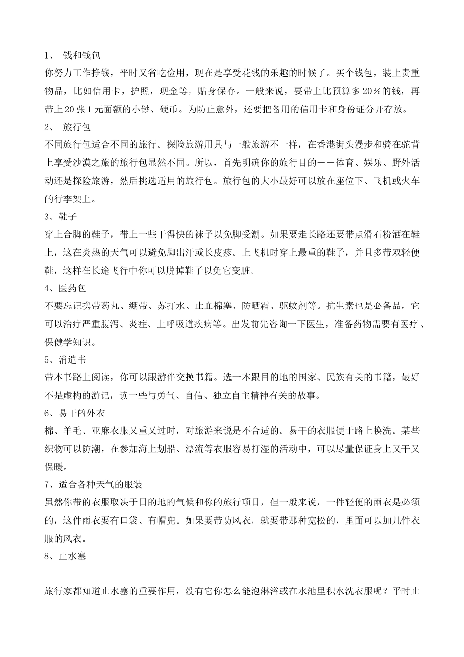 旅游必备物品清单_第2页