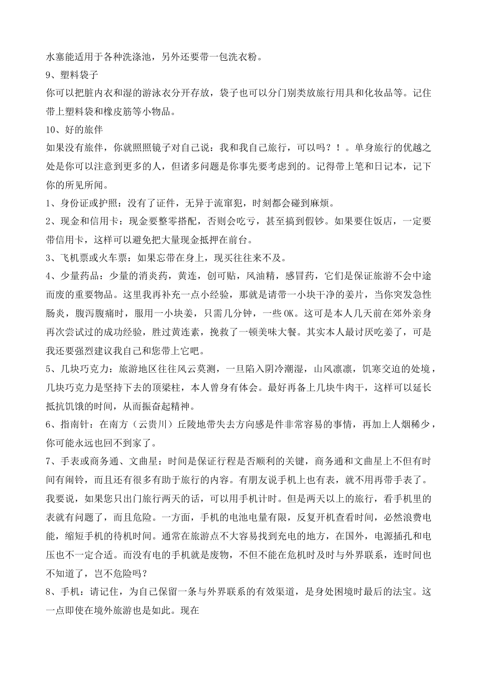 旅游必备物品清单_第3页