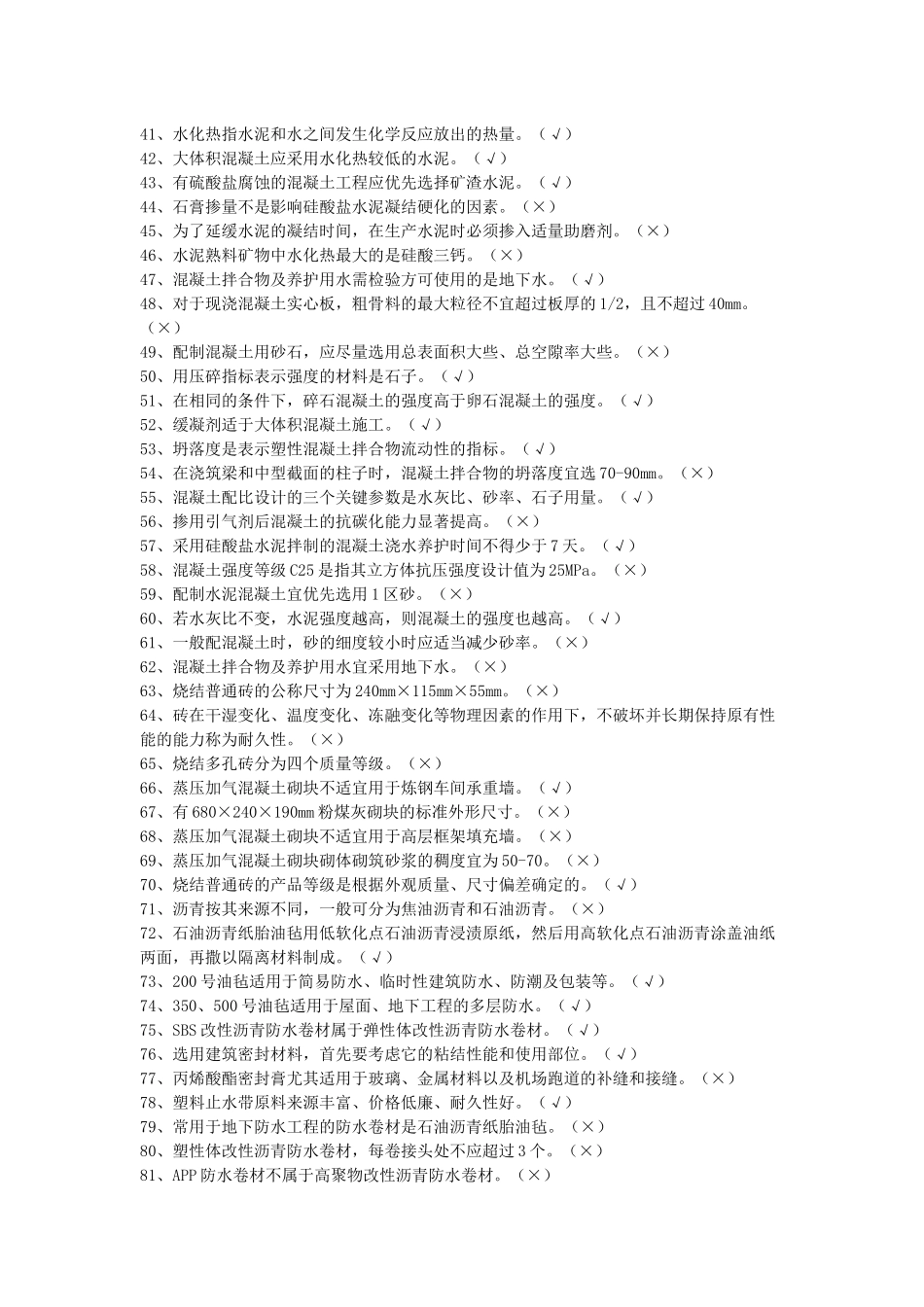 2018八大员继续教育答案_第2页