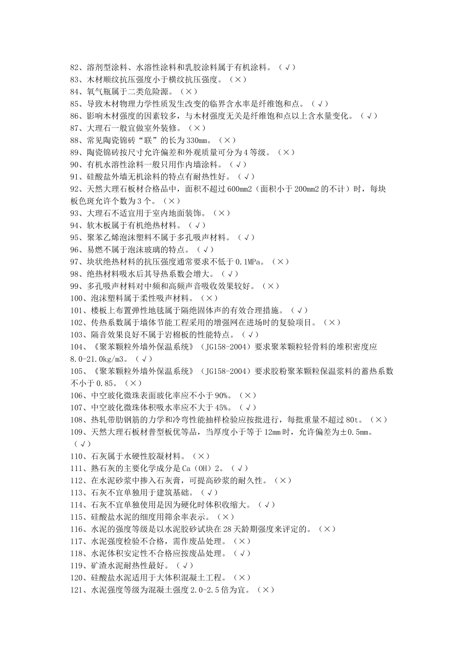 2018八大员继续教育答案_第3页