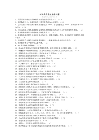 2018八大员继续教育答案