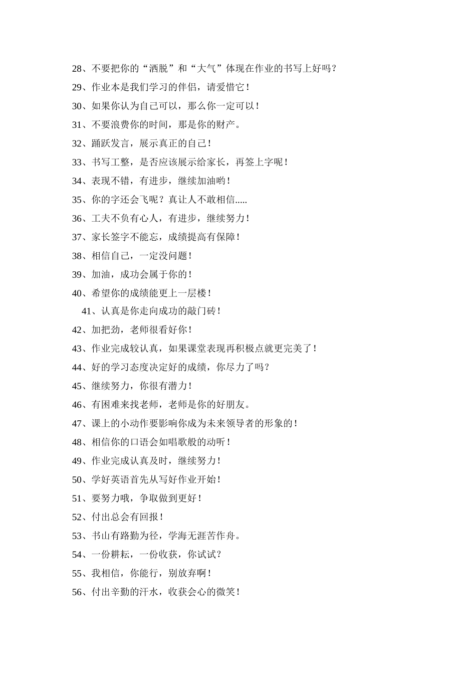 100句夸奖学生的句子_第2页