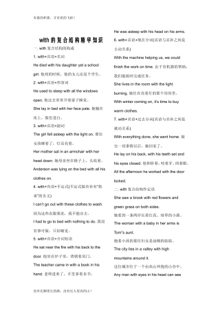with的复合结构