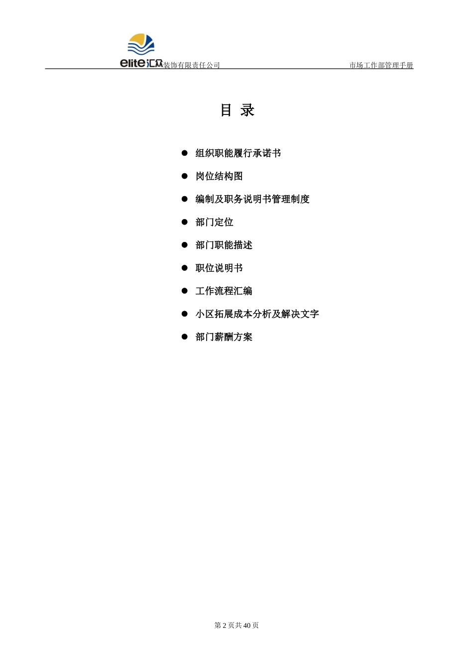 业务拓展部管理手册_第2页