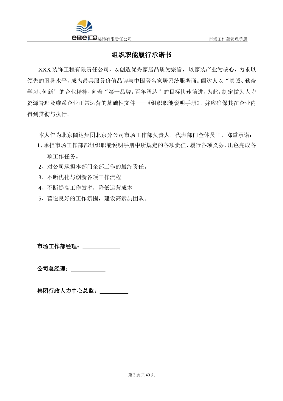 业务拓展部管理手册_第3页