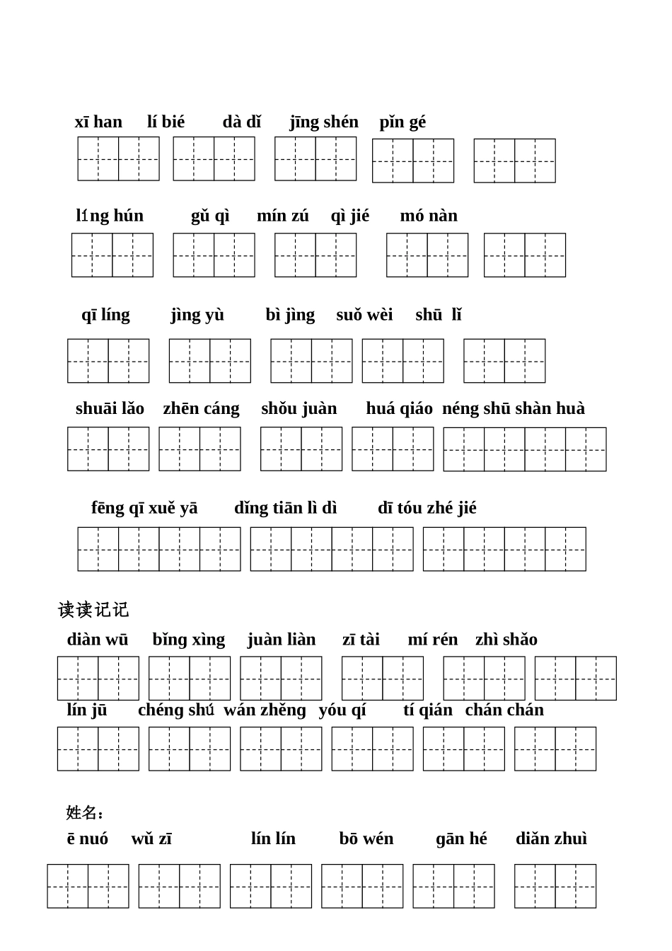 人教版五年级上册看拼音写词语-(田字格)_第3页