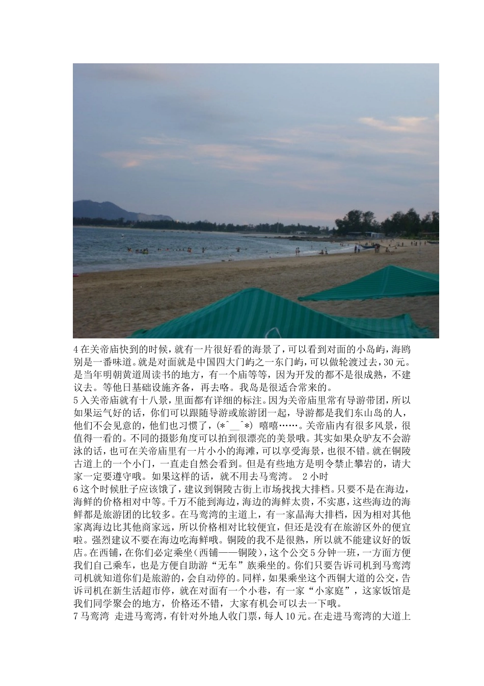 东山岛一日游攻略_第2页