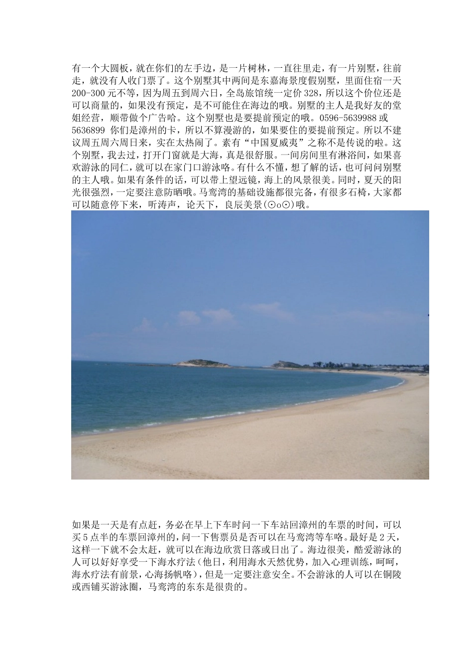 东山岛一日游攻略_第3页