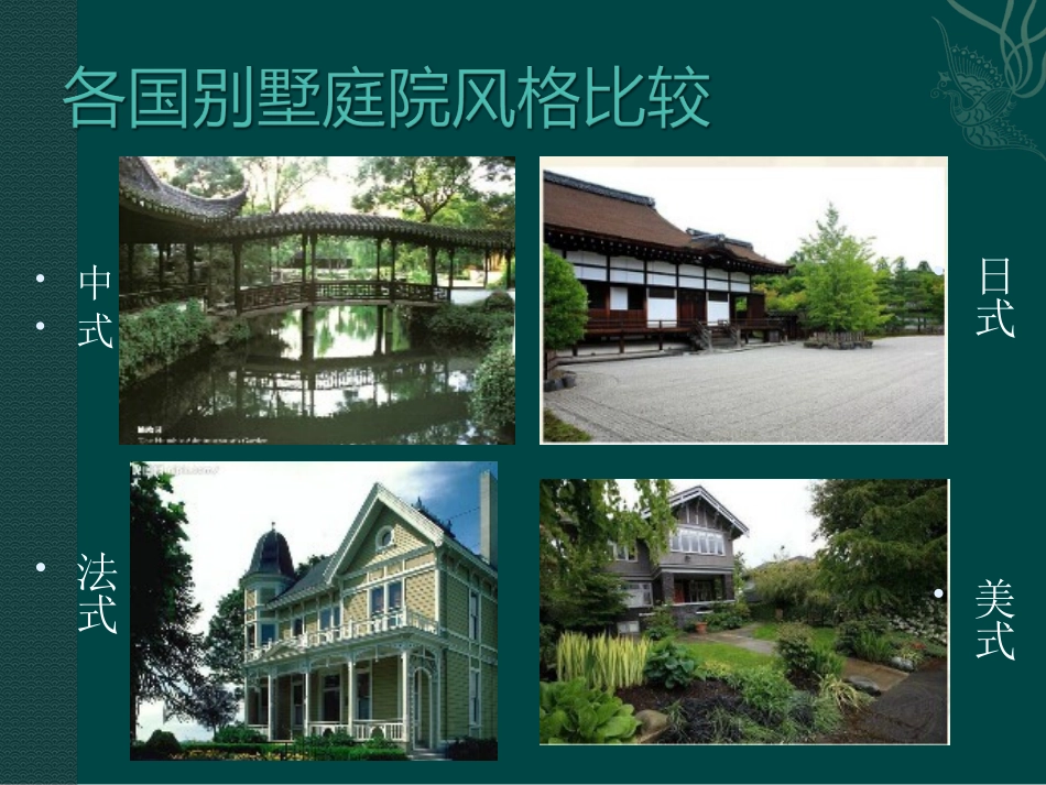 别墅庭院景观设计_第2页