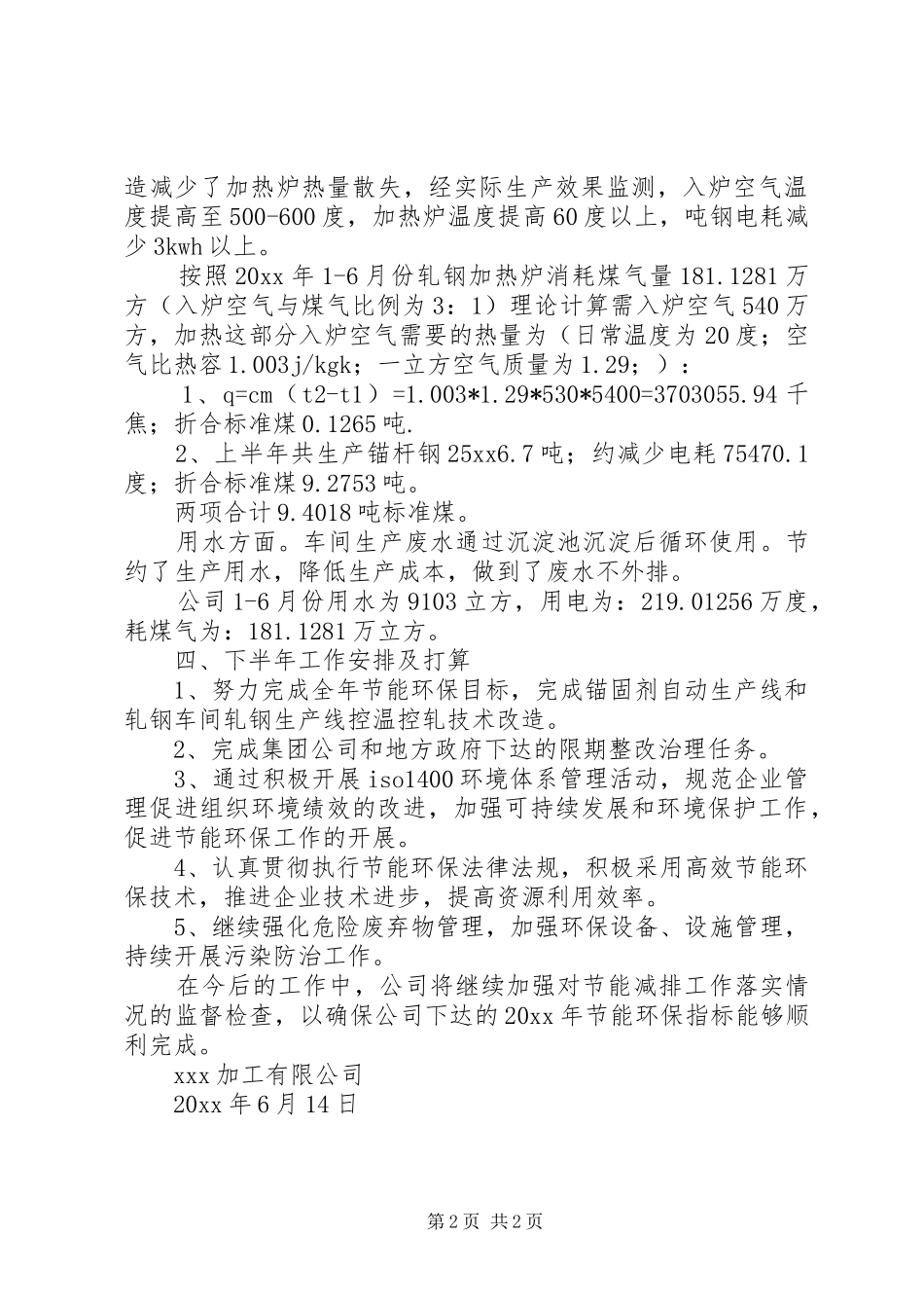 上半年节能环保总结及下半年工作安排_第2页