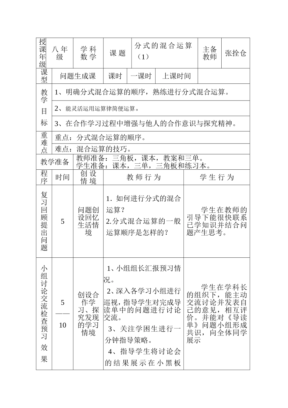 分式混合运算（1）_第1页