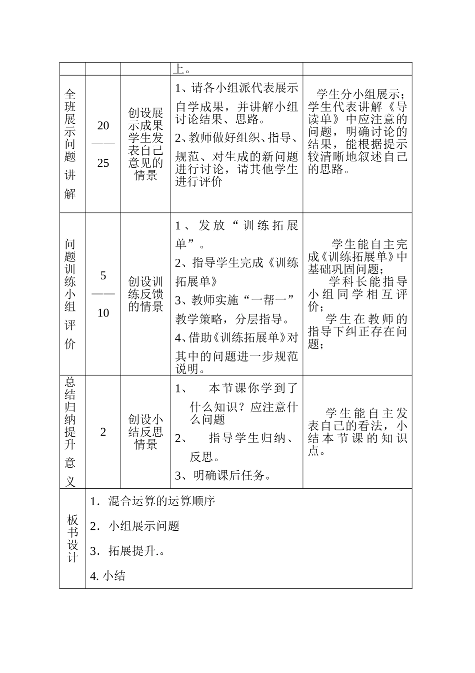 分式混合运算（1）_第2页