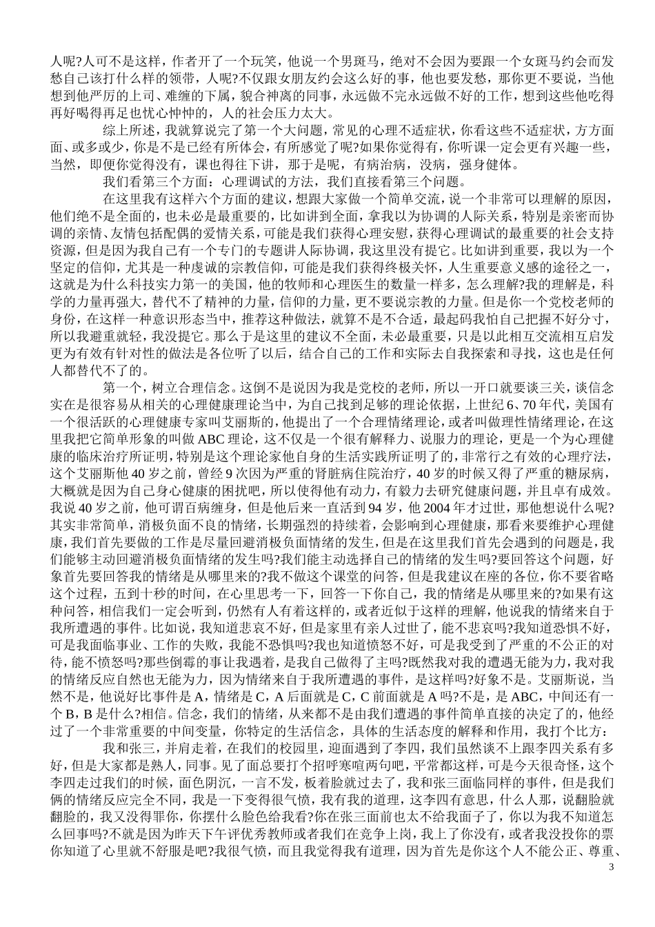 心理调试与心理健康讲座_第3页