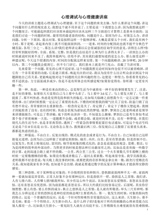 心理调试与心理健康讲座