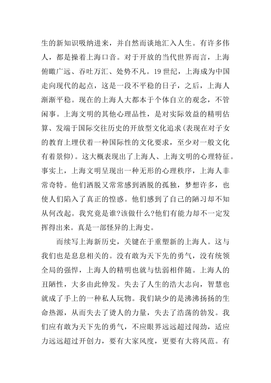 《文化苦旅》读后感1000字_第2页