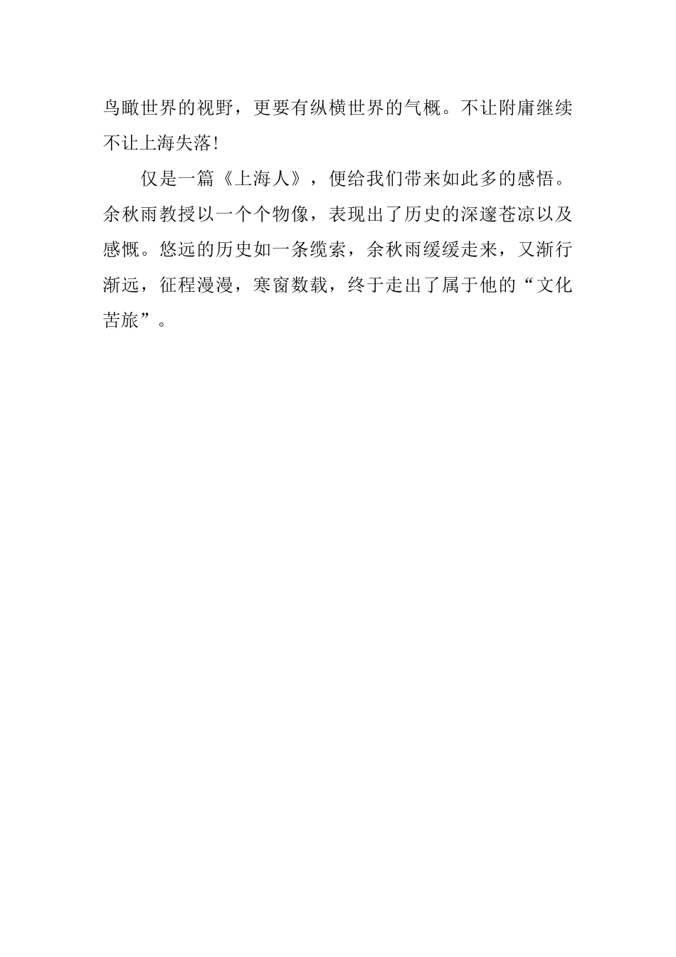 《文化苦旅》读后感1000字_第3页