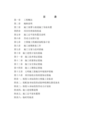 东宝区 2018 年度农村饮水安全巩固提升工程施工组织设计