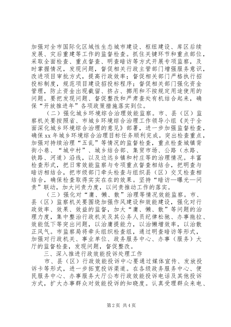 XX年监察局行政管理改善XX年工作计划范文_第2页