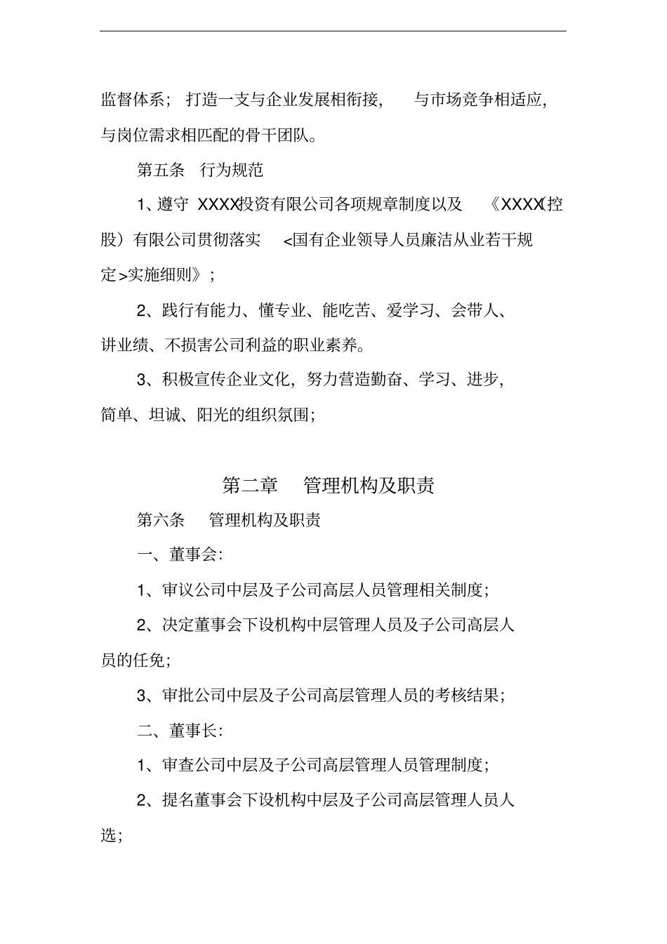 中层管理人员管理实施细则_第2页