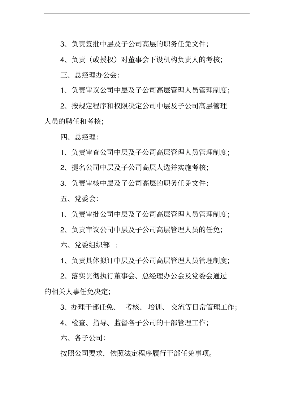 中层管理人员管理实施细则_第3页