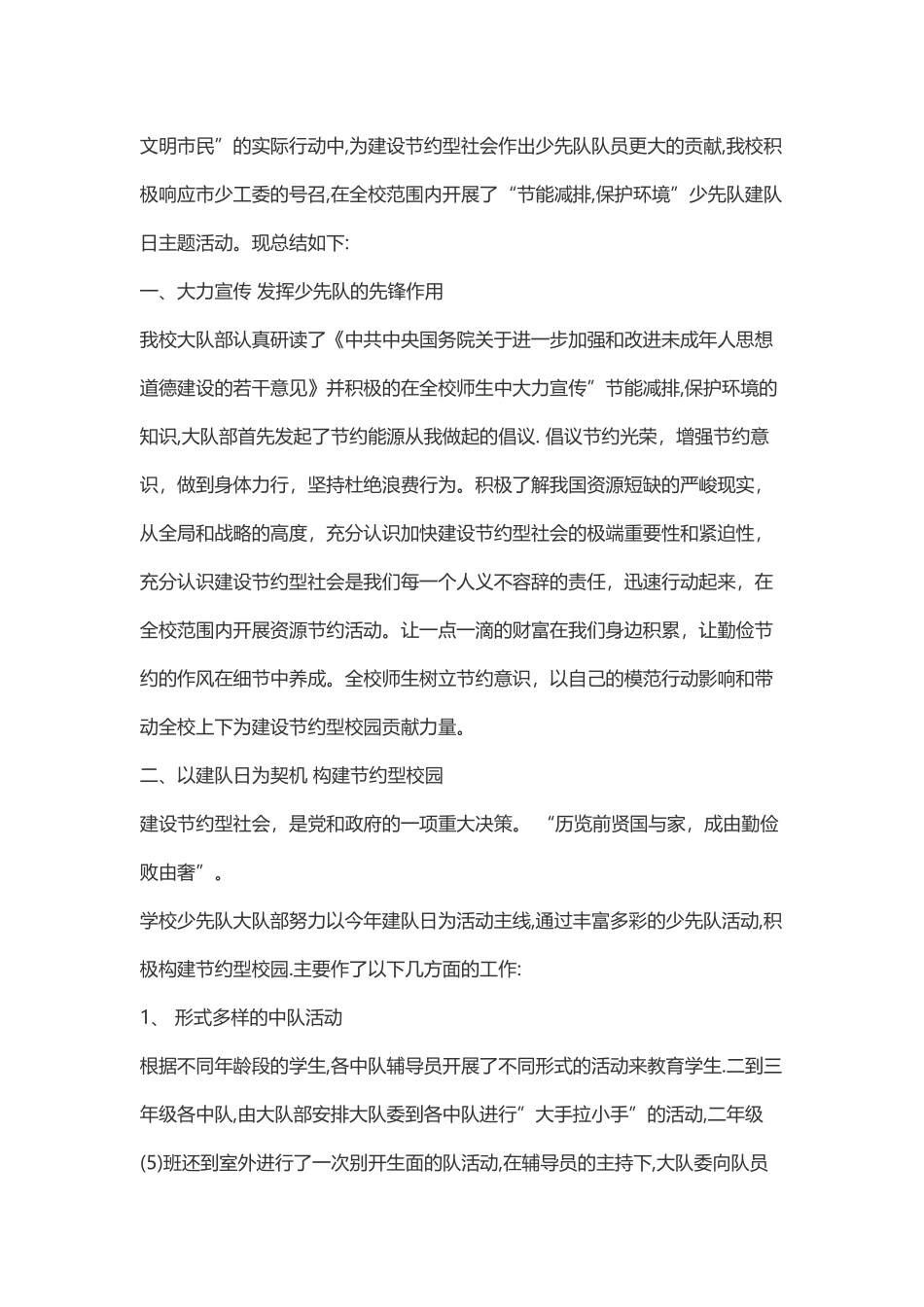 2016年少先队建队日活动总结_第3页