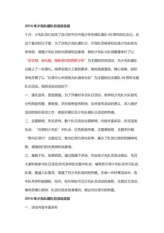 2016年少先队建队日活动总结
