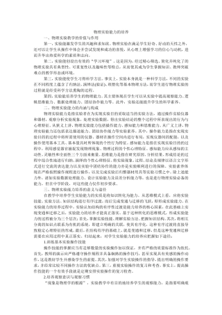 物理实验能力的培养