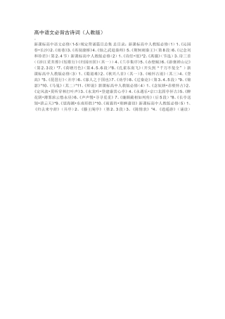 高中语文必背古诗词