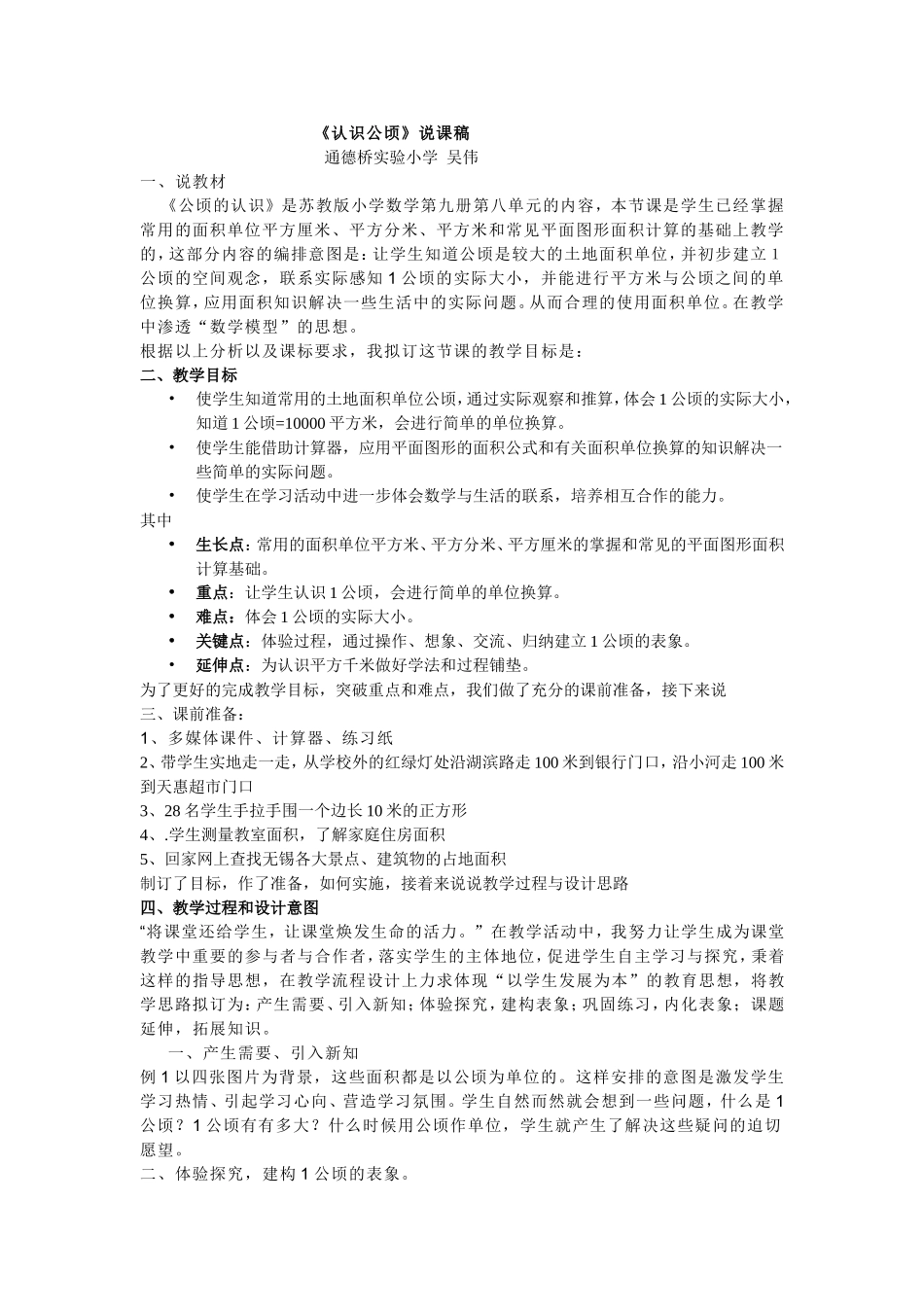 认识公顷说课稿 (2)_第1页