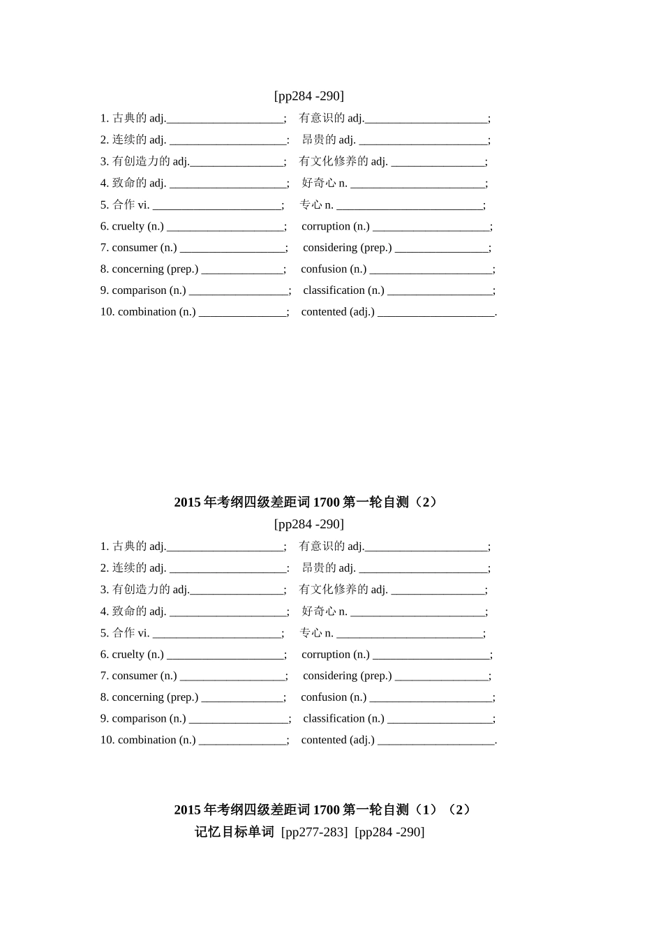 2015年考纲四级差距词1700第一轮自测_第2页