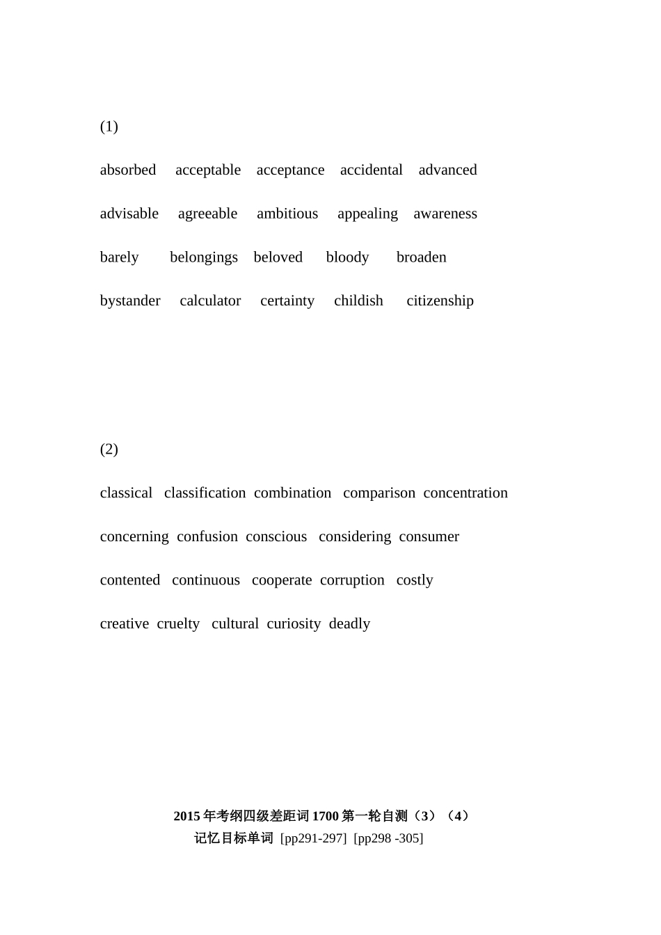 2015年考纲四级差距词1700第一轮自测_第3页