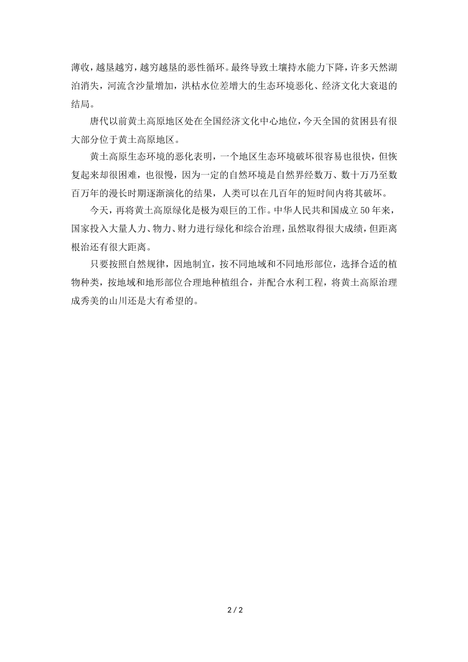 主题阅读：黄土高原曾是秀美山川_第2页