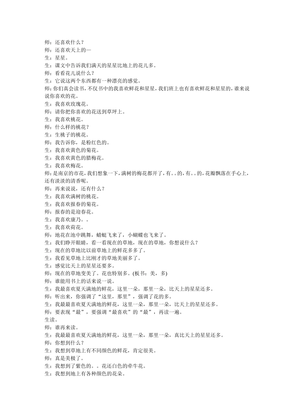 《鲜花和星星》课堂实录_第2页