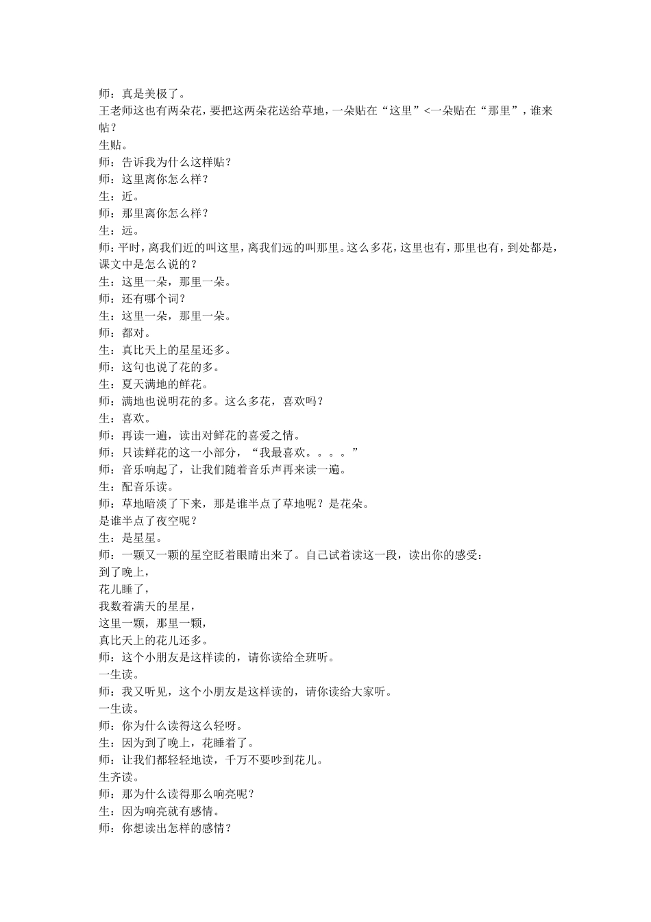 《鲜花和星星》课堂实录_第3页