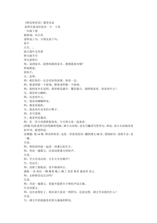 《鲜花和星星》课堂实录