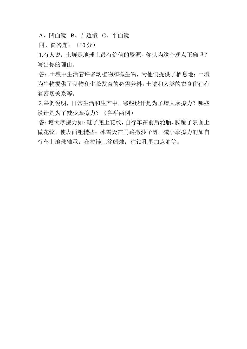 教科版五年级上册科学期末试卷A卷附答案_第2页