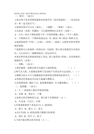 教科版五年级上册科学期末试卷A卷附答案