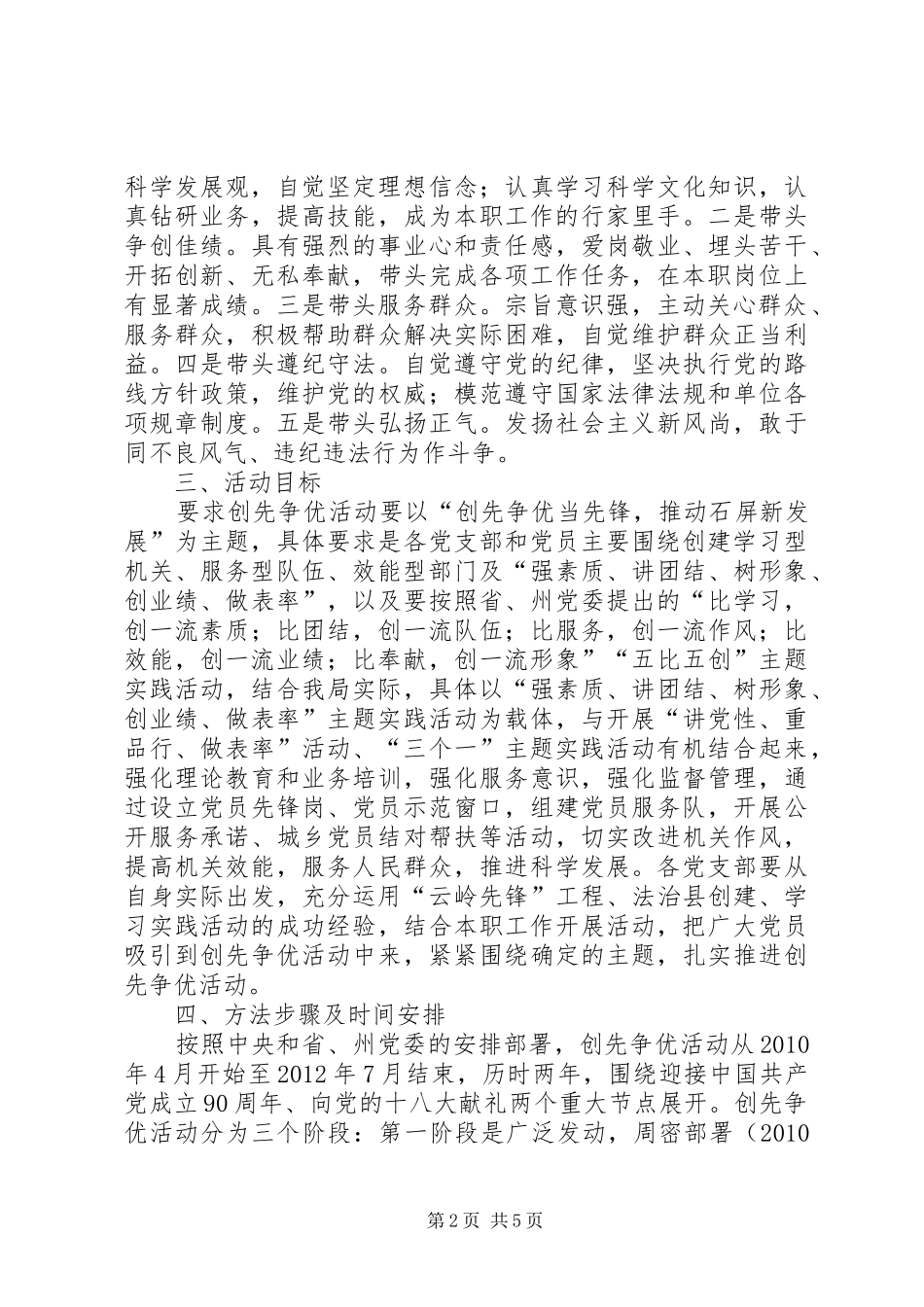 县国土局创先争优活动计划方案_第2页