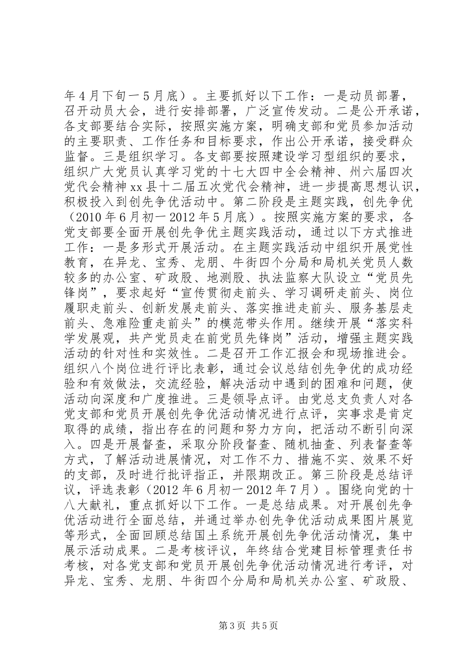 县国土局创先争优活动计划方案_第3页